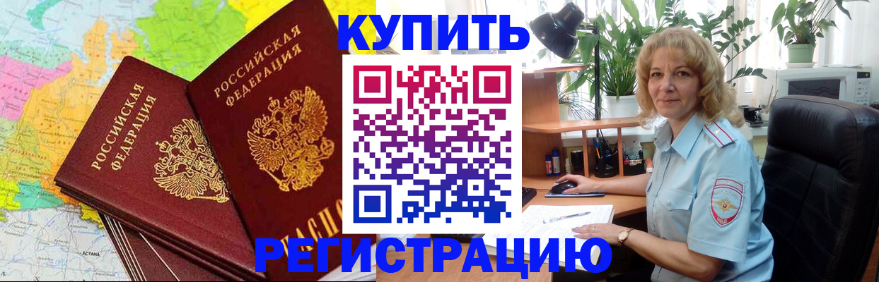 купить прописку в Урайе